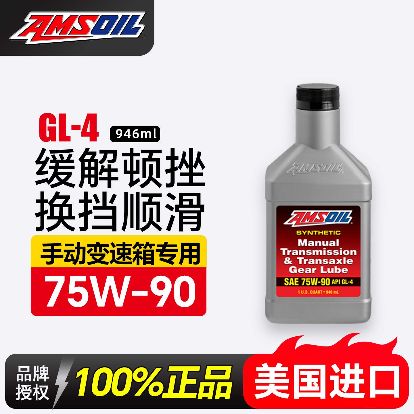 安索美国进口长效手动变速箱油