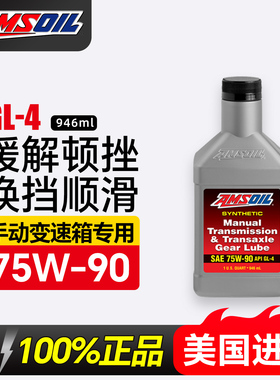 安索美国进口长效全合成齿轮油GL-4手动变速箱油0.946L 75W-90