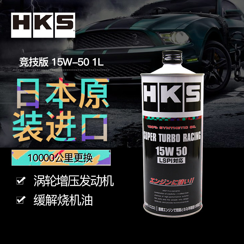 Dầu động cơ HKS Động cơ tăng áp tổng hợp hoàn toàn este nhập khẩu của Nhật Bản 15W-50 để đối phó với việc đốt dầu động cơ LSPI 1L dầu nhớt castrol 5w30 nhớt castrol 5w30