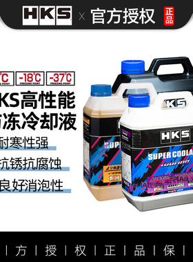 HKS长效冷却防冻水箱水宝汽车发动机冷冻液紫色黄色四季通用4L
