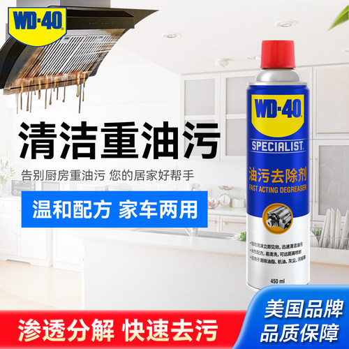 快速去除油污去除剂wd40清洁剂