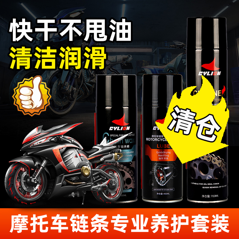 摩托链条清洗剂润滑油清洗套装