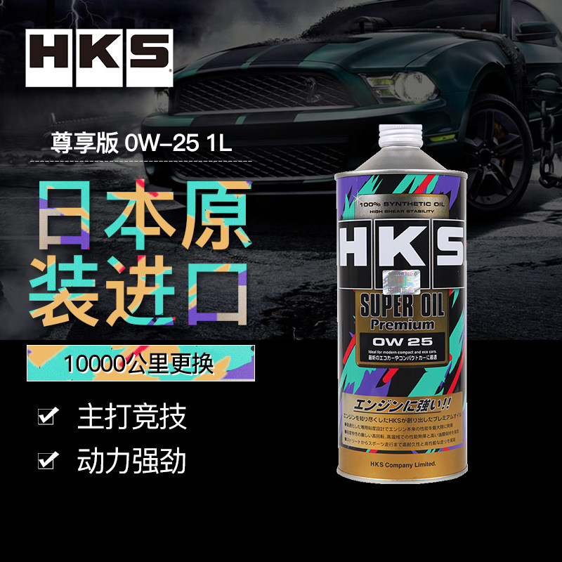 nhớt xe ga Dầu động cơ ô tô nhập khẩu HKS Nhật Bản 1L dầu nhớt tổng hợp hoàn toàn 0W-25 nhot 2 thi giá nhớt motul