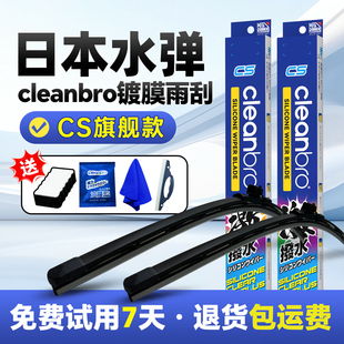 Cleanbro水弹镀膜雨刮器无骨雨刷静音汽车雨刮片高清硅胶胶条专用