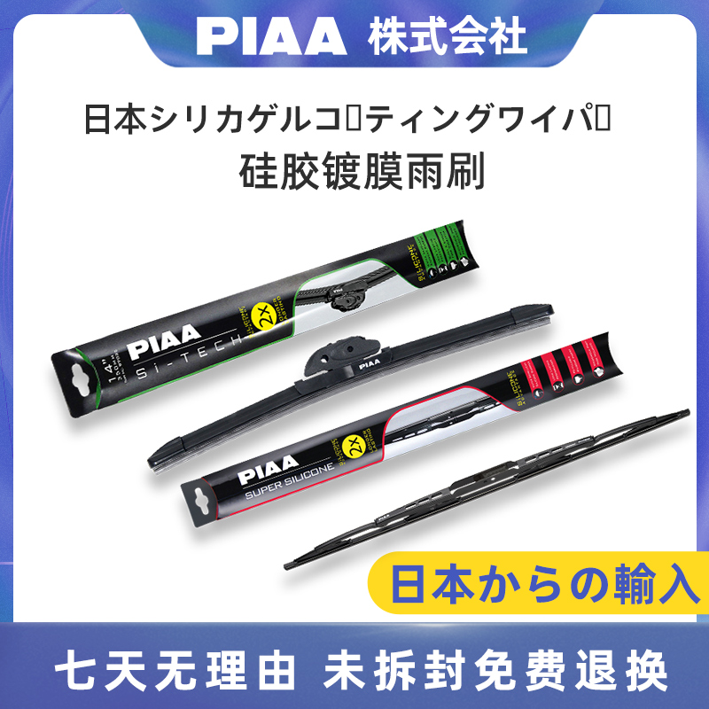 piaa970无骨镀膜硅胶雨刷日本进口950U型接口静音雨刮器piaa雨刷