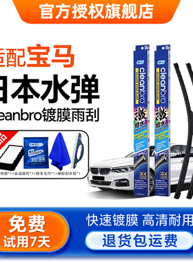 Cleanbro水弹镀膜雨刮适用于宝马5系525LI雨刮器320i/520雨刷器3