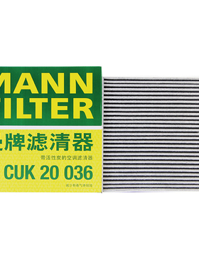 曼牌CUK20036适配比亚迪汉 1.5T混动版汉EV电动版空调滤芯空调格