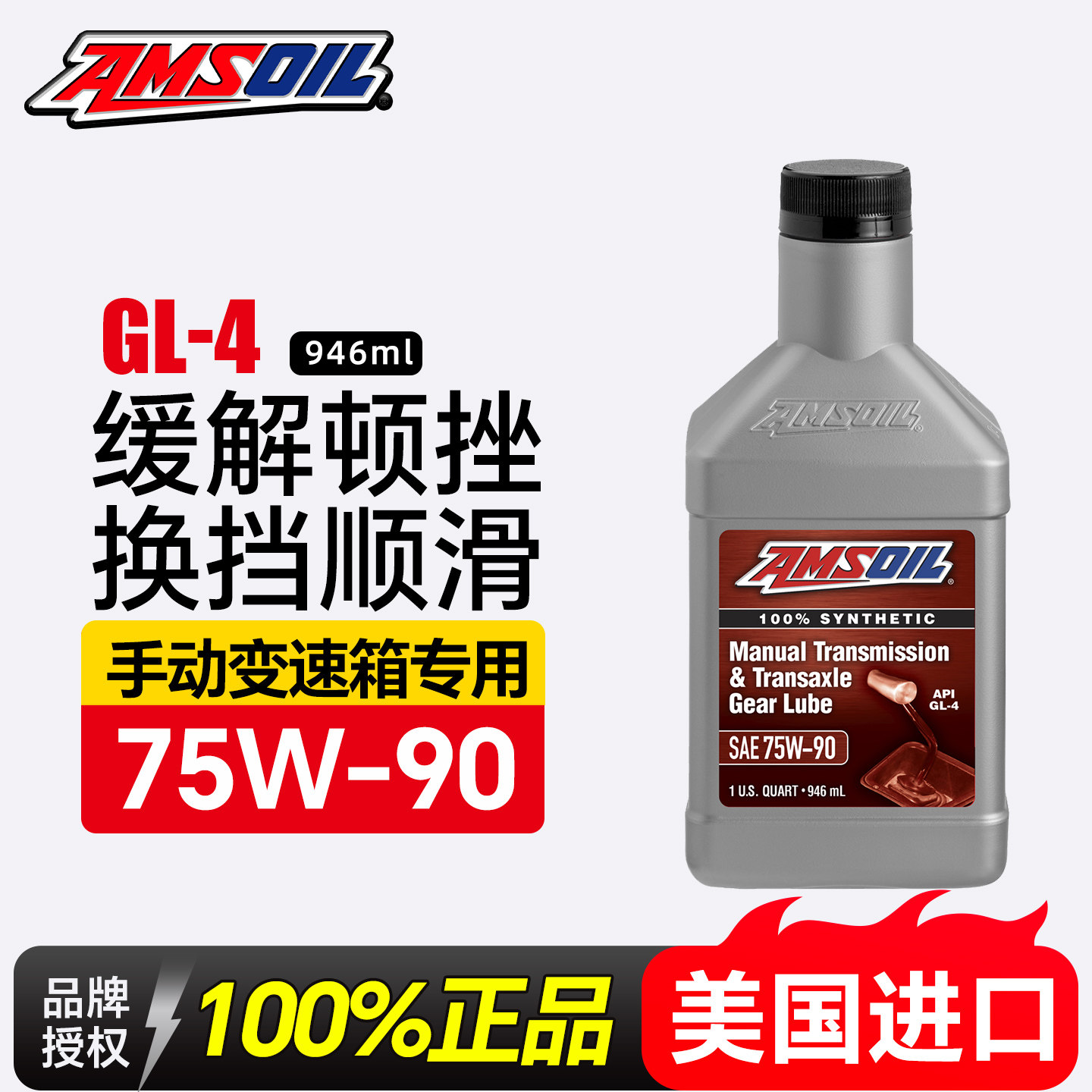 安索美国进口长效全合成齿轮油GL-4手动变速箱油0.946L 75W-90