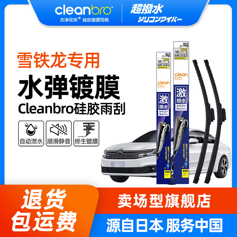 【适配雪铁龙】水弹硅胶镀膜雨刮