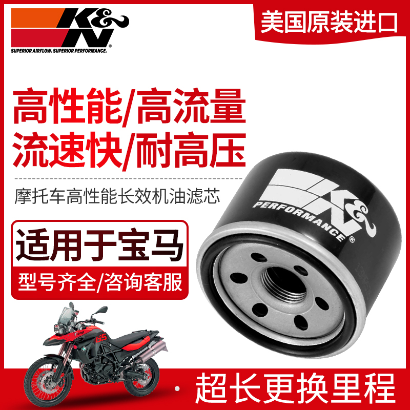 适用宝马F800GS/850/700 C650GT拿铁K1600/F900R/XR KN机滤机油格 摩托车/装备/配件 摩托车滤清器 原图主图