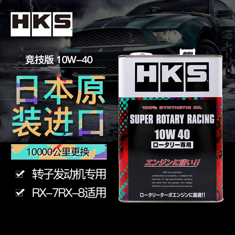 nhớt 20w50 HKS nhập khẩu dầu động cơ tổng hợp hoàn toàn ester cạnh tranh 10W-40 cho động cơ quay RX-7 RX-8 4L nhớt 20w50 dành cho xe nào giá dầu nhớt xe máy