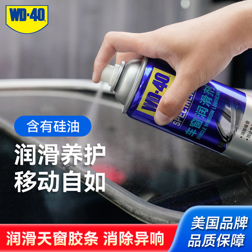 车窗润滑剂汽车异响消除胶条养护