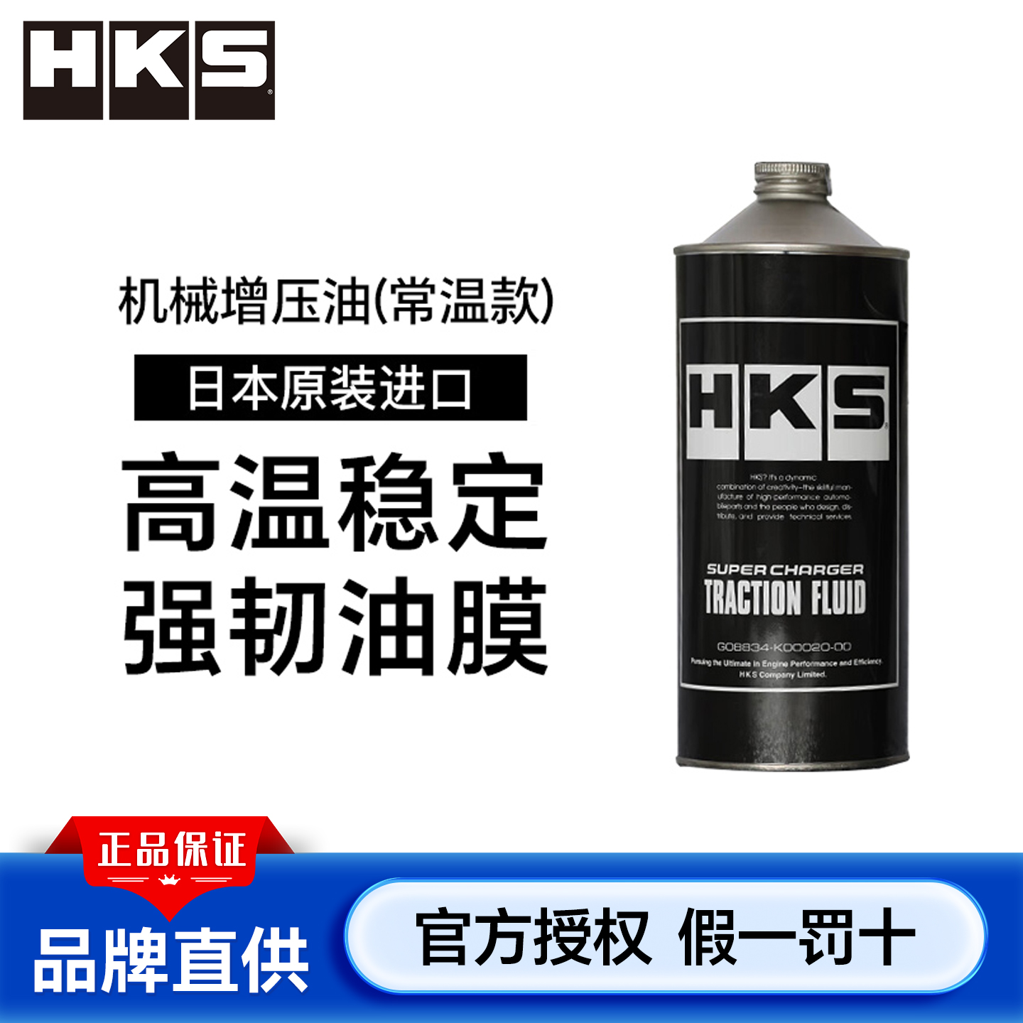 HKS日本原装进口机械增压器专用保养养护润滑离心式机增油