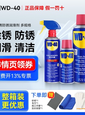 WD40除锈防锈去锈润滑剂wd40除锈剂螺丝松动剂金属快速清洗剂正品