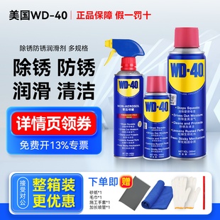 WD40除锈防锈去锈润滑剂wd40除锈剂螺丝松动剂金属快速清洗剂正品