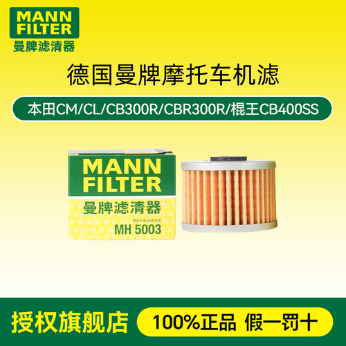 曼牌机滤适配本田CM300/CL/CB/CBR300R棍王CB400SS机油滤芯滤清器