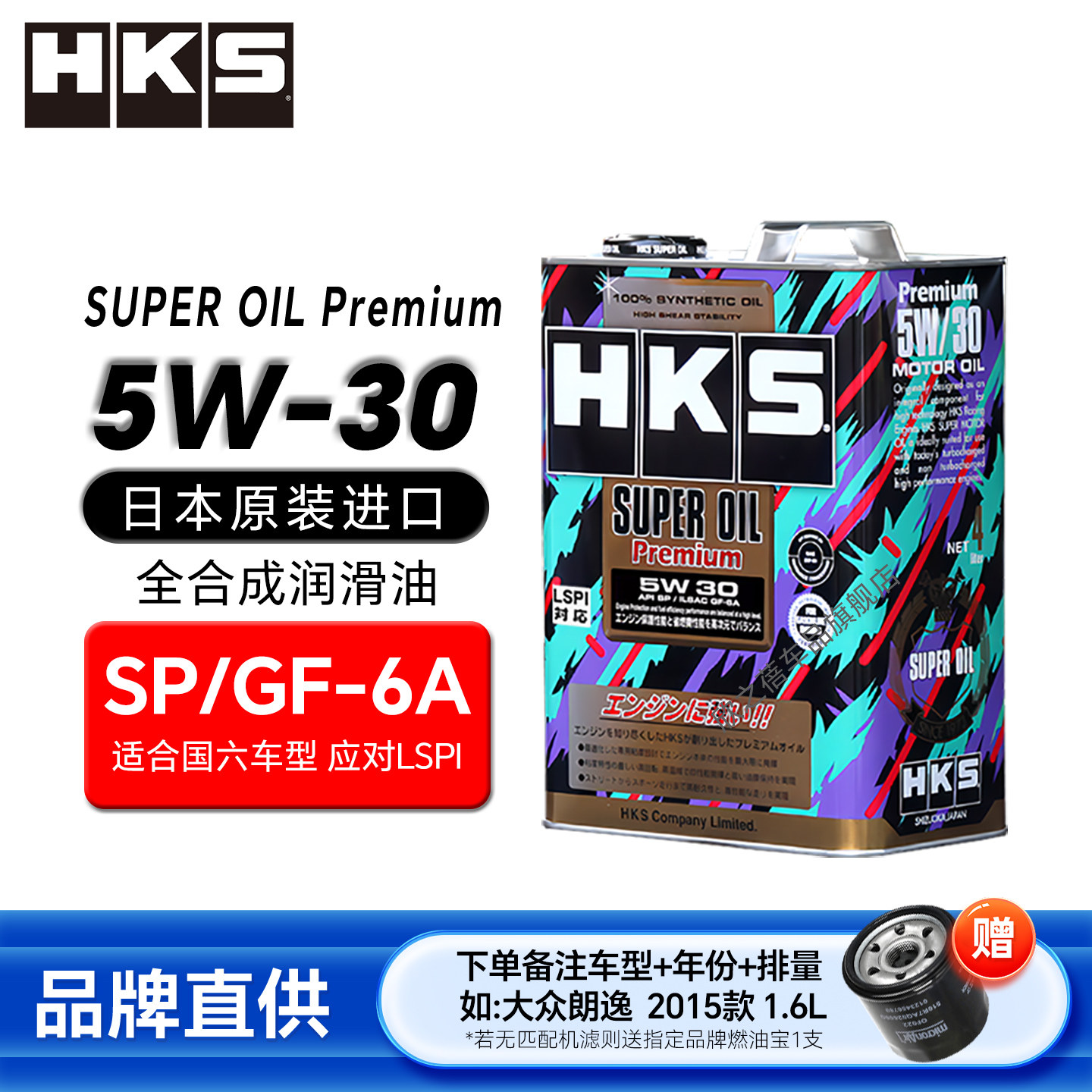 日本HKS进口全合成机油5W30汽车发动机小车汽油汽机油润滑油,汽车零部件/养护/美容/维保,汽机油,淘宝优惠券,粉丝福利购,淘宝优惠卷