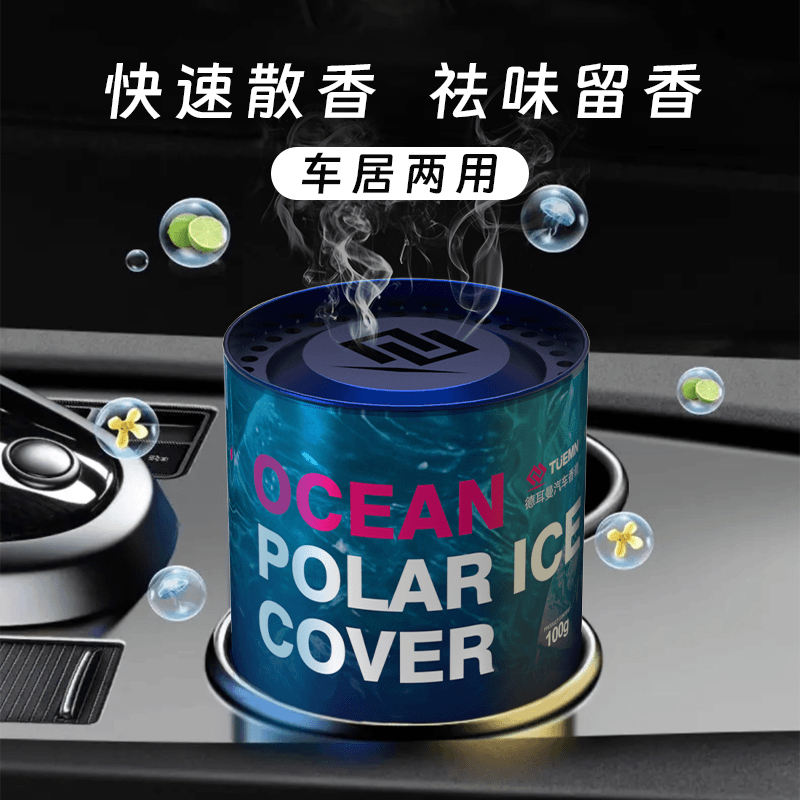 德耳曼車(chē)載香水汽車(chē)香氛車(chē)用固體香膏德?tīng)柭?chē)內(nèi)用品國(guó)風(fēng)經(jīng)典鐵罐