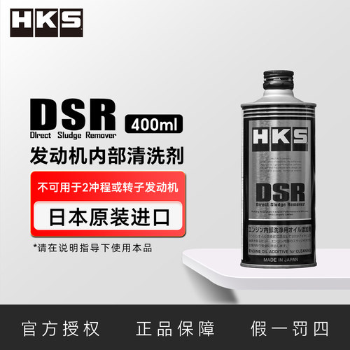 hks解药dsr发动机积碳清洗剂