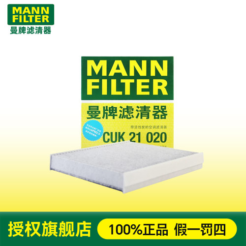 曼牌滤清器CUK21020适配小鹏G9 P7小鹏P7i空调滤芯空调格