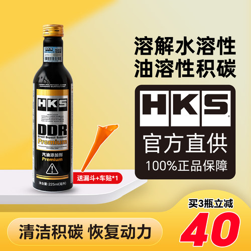 HKS毒药ddr燃油宝除积碳清洁剂