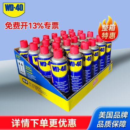 WD40除锈防锈润滑剂wd防锈油金属螺丝松动剂金属快速清洗剂WD-40