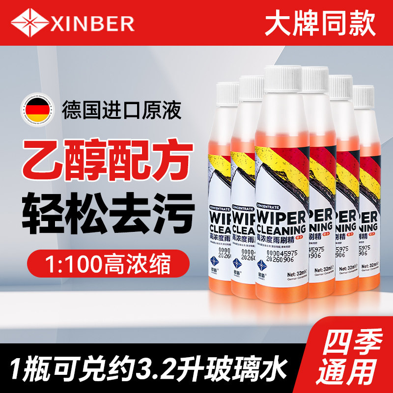 某尔特同款浓缩玻璃水