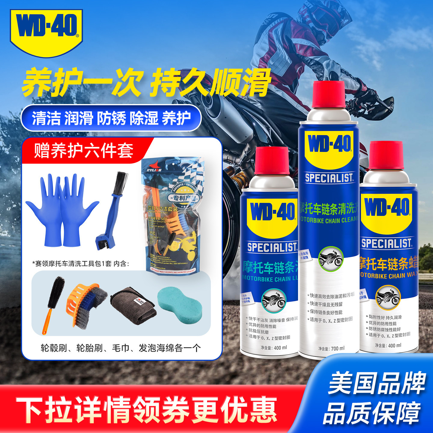 WD40摩托车链条油机车专用润滑油油封链条清洗剂保养套装链条蜡wd