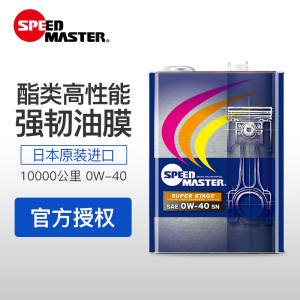 速马力日本进口汽车机油正品全合成适用于润滑油4L大彩虹SN 0W-40