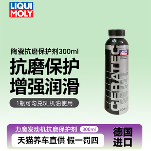 力魔添加剂抗磨陶瓷保护剂修复汽车烧机油抗磨剂修复300ml