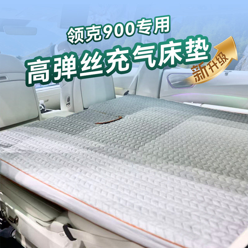 【电动兄弟推荐】领克900车载拉丝高弹丝充气床垫露营户外旅行图片