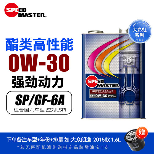 日本速马力汽车机油全合成