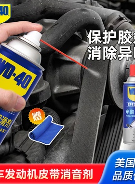 WD40高效矽质润滑剂汽车摩托车发动机皮带消音剂车门车窗润滑剂wd