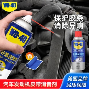 WD40高效矽质润滑剂汽车摩托车发动机皮带消音剂车门车窗润滑剂wd