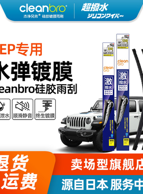 Cleanbro水弹镀膜雨刮器牧马人大切诺基角斗士指南者吉普JEEP雨刮