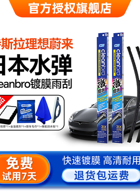 水弹cleanbro镀膜雨刮器适配蔚来ES6/7/8 ET5T/9 EC6/7硅胶雨刷条