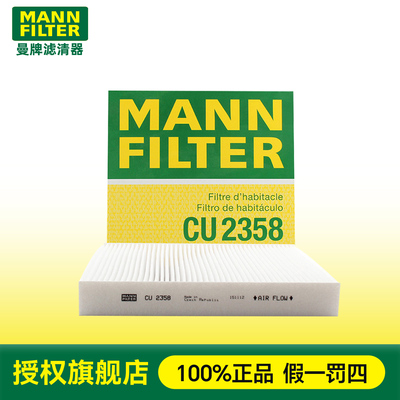 曼牌空调滤芯CU2358适用本田雅阁CR-V思域思铂睿歌诗图空调滤