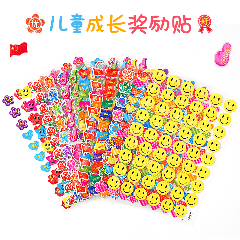 表扬贴奖励贴纸奖励贴纸进宇