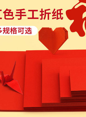 红色卡纸中国红折纸A4a3大红色硬卡纸4k8k大张双面红色加厚手工纸