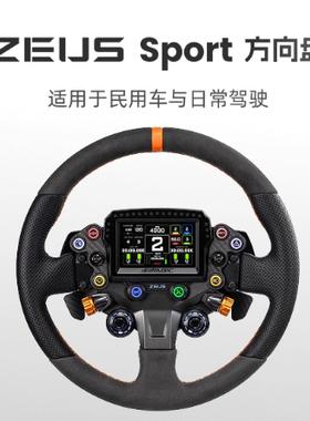 SIMAGIC速魔Zeus Sport方向盘赛车模拟器宙斯漂移拉力GT地平线AC