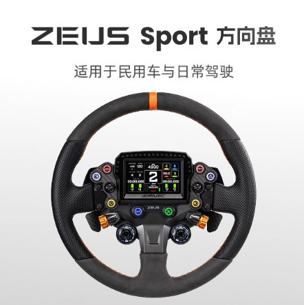 SIMAGIC速魔Zeus Sport方向盘赛车模拟器宙斯漂移拉力GT地平线AC