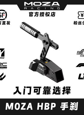 MOZA魔爪HBP漂移手刹尘埃拉力赛WRC赛车模拟器方向盘速度游戏手刹