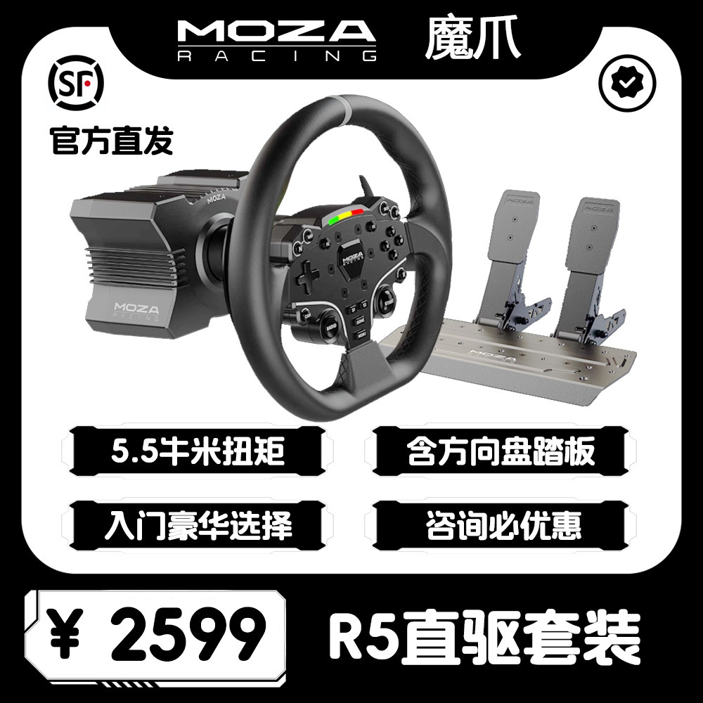 入门推荐伺服赛车模拟器MOZA魔爪