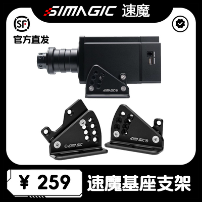 赛车模拟器通用支架SIMAGIC