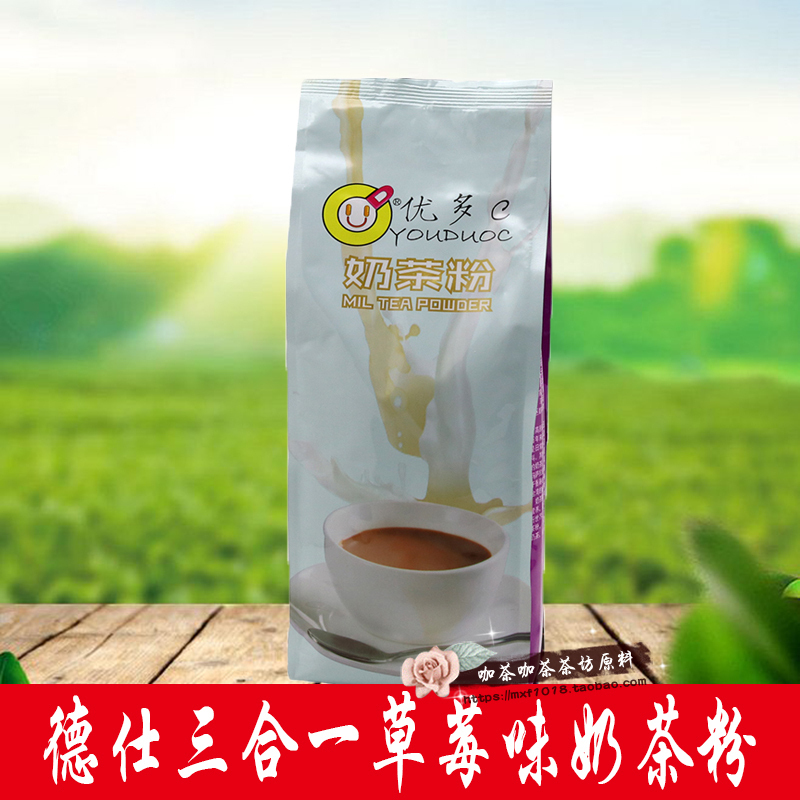 德仕草莓味奶茶粉三合一固体饮料优多C德仕奶茶粉2包包邮