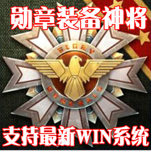 钢铁命令 将军的荣耀3 勋章 神将 奖章 保留进度 苹果安卓IOS