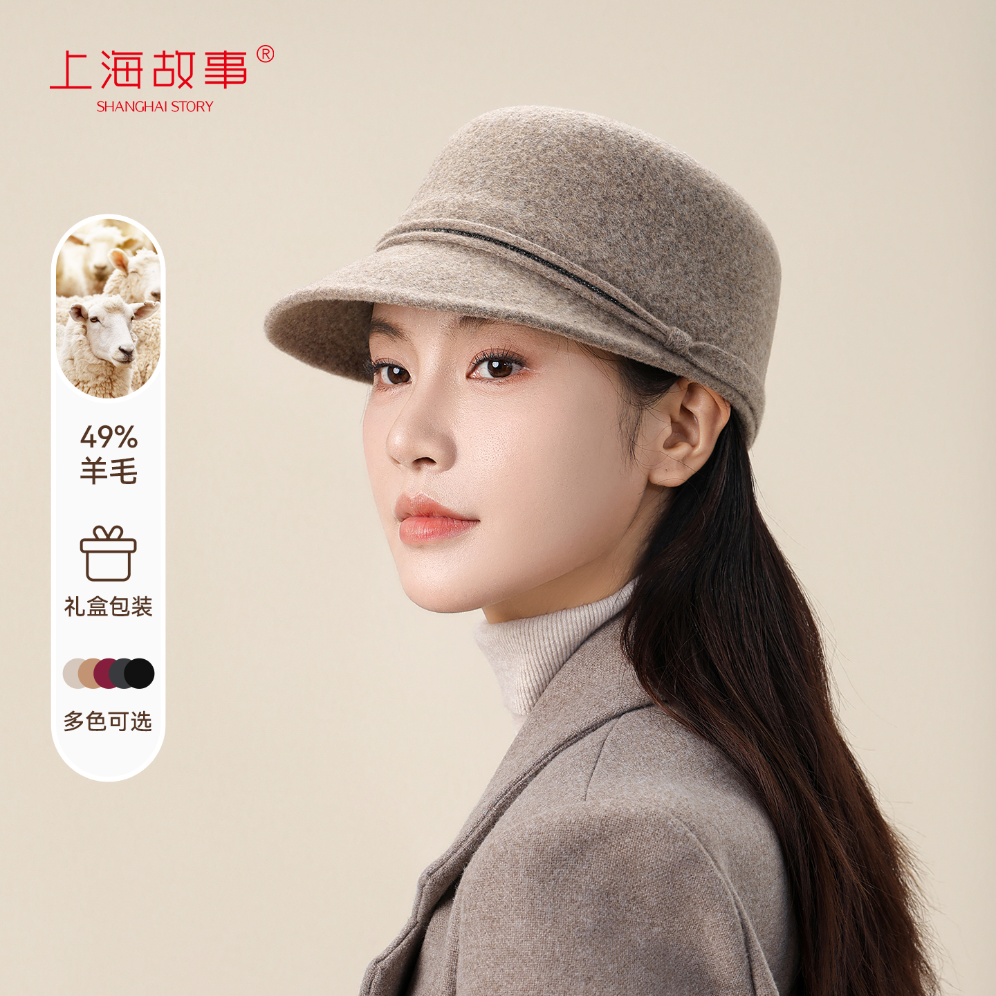 上海故事羊毛保暖鸭舌帽