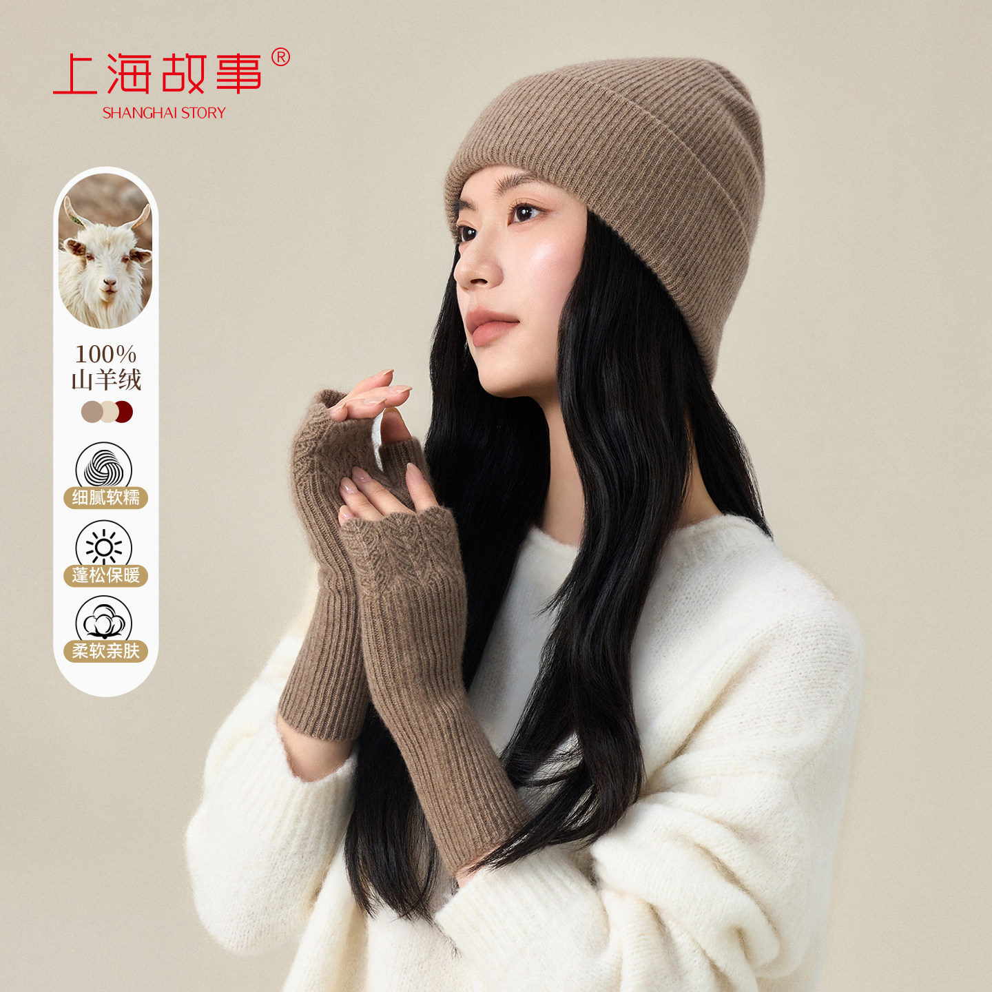 上海故事2025秋冬新款针织羊绒帽子两件套加厚手套保暖防寒礼盒装,服饰配件/皮带/帽子/围巾,二件套,淘宝优惠券,粉丝福利购,淘宝优惠卷