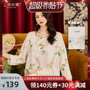 上海故事新中式 国风提花七分袖 超级补贴节 家居服母亲节礼物