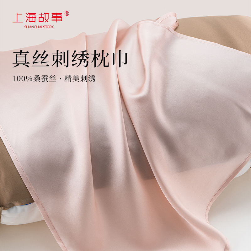 上海故事真丝桑蚕丝枕巾